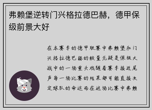 弗赖堡逆转门兴格拉德巴赫，德甲保级前景大好