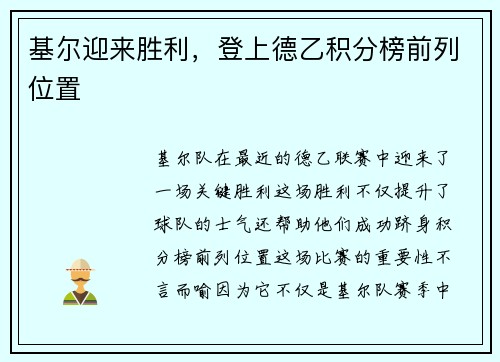 基尔迎来胜利，登上德乙积分榜前列位置