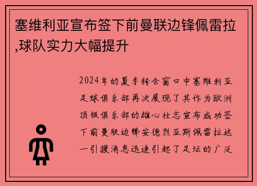 塞维利亚宣布签下前曼联边锋佩雷拉,球队实力大幅提升 塞维利亚宣布签下前曼联边锋佩雷拉,球队实力大幅提升